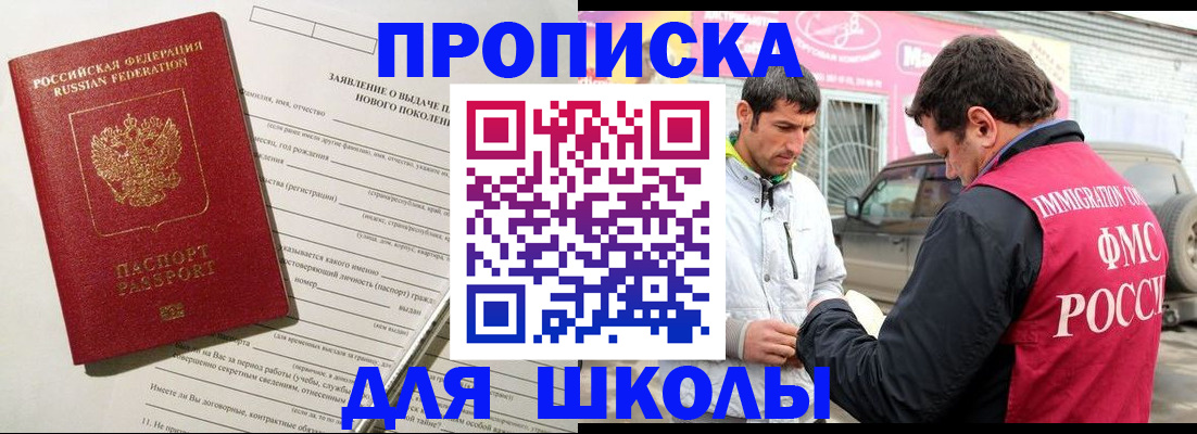 прописка для школы в Петушках