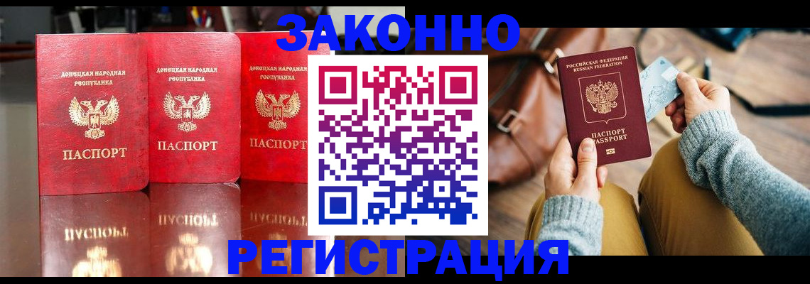 прописка в Петушках