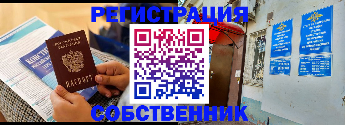 прописка законно в Петушках